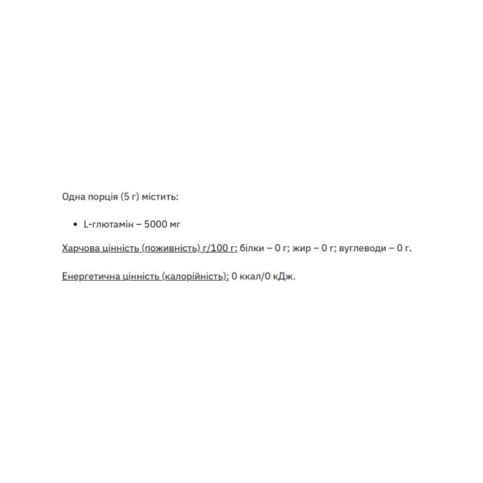 L-Glutamine - 1000g Pure — офіційна ціна та характеристики
