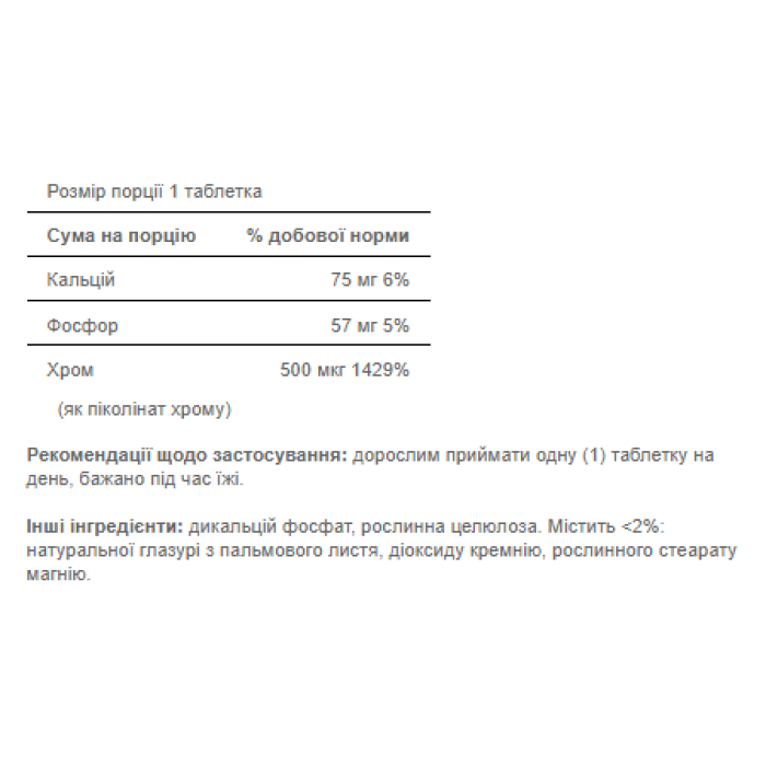 Chromium Picolinate 500 mcg Yeast Free - 100 tabs — офіційна ціна та характеристики