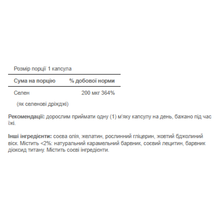 Absorbable Selenium 200 mcg - 100 Softgels