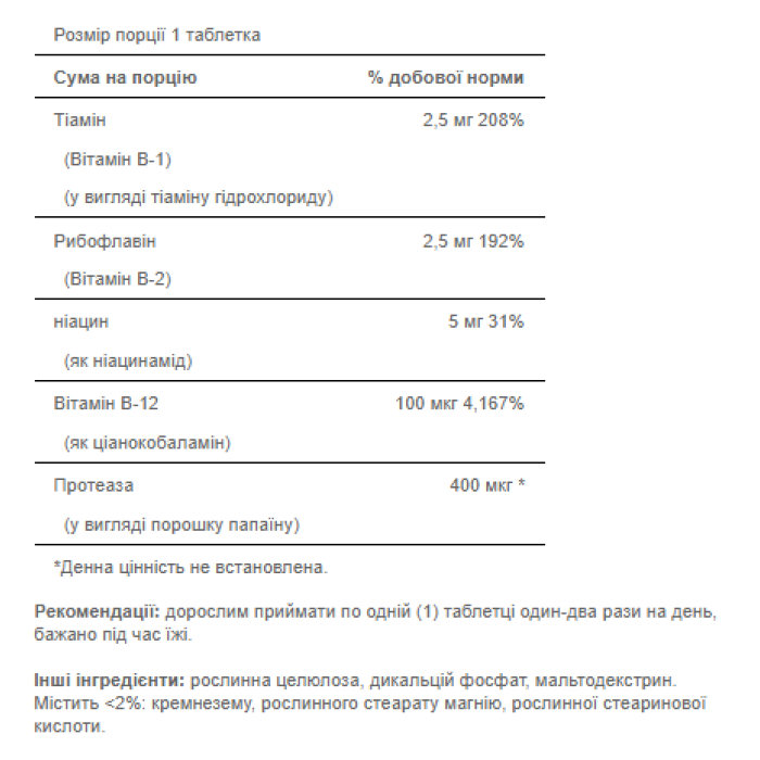 B-Complex B-12 - 90tabs — офіційна ціна та характеристики