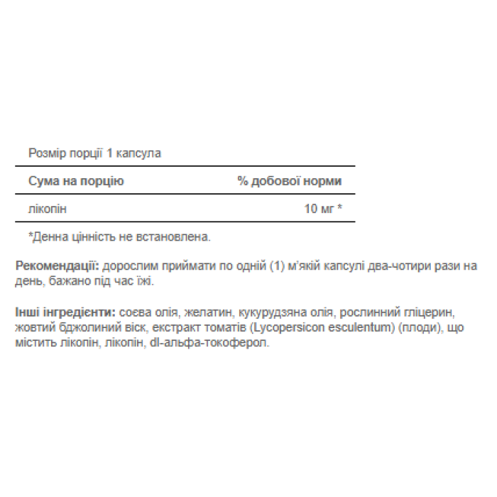 Lycopene 10mg - 100 softgels