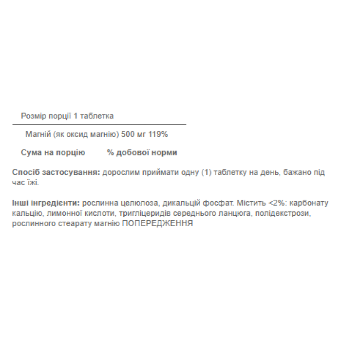 Magnesium 500 mg - 100 tablets — офіційна ціна та характеристики