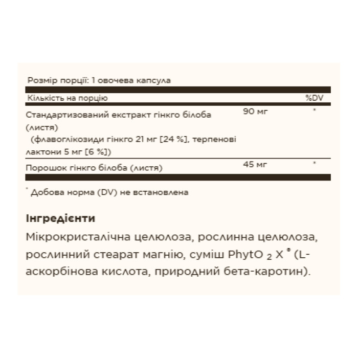 SFP Ginkgo Biloba Leaf Extract - 180 vcaps — офіційна ціна та характеристики