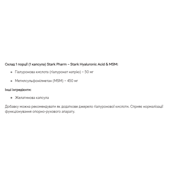 Hyaluronic Acid & MSM 50mg - 60caps — офіційна ціна та характеристики