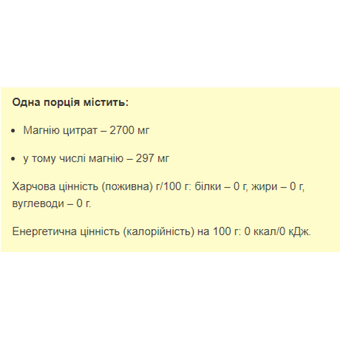 Magnesium Citrate - 200g — офіційна ціна та характеристики