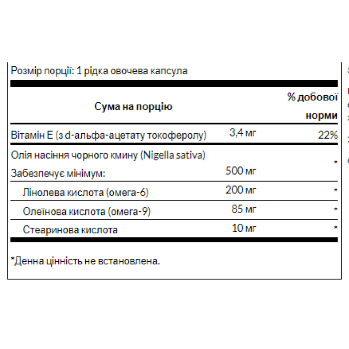 Black Cumin Seed Oil 500 mg - 60 Liq Vegcap — офіційна ціна та характеристики