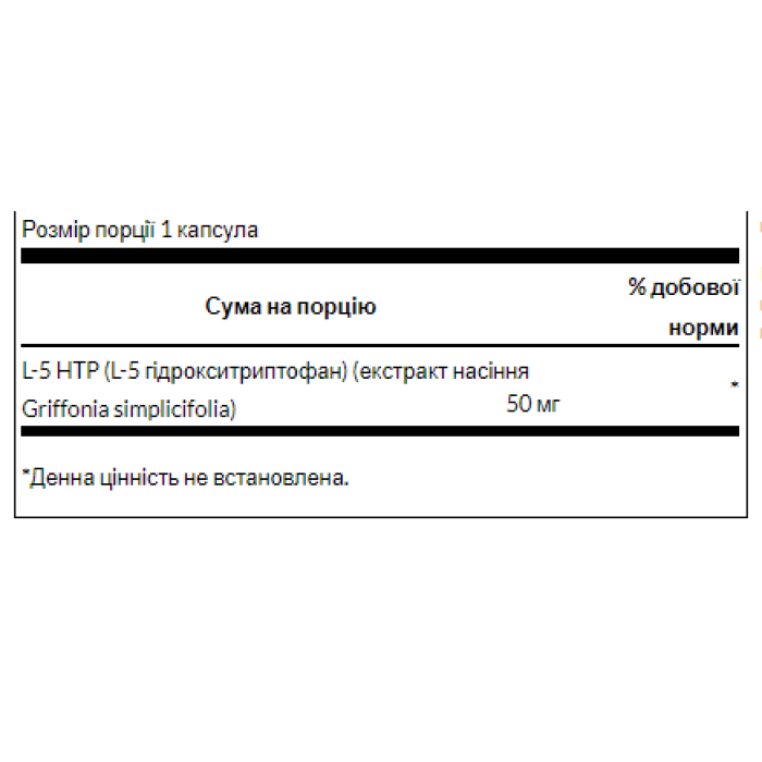 Ultra 5-HTP 50 mg - 60 caps — офіційна ціна та характеристики