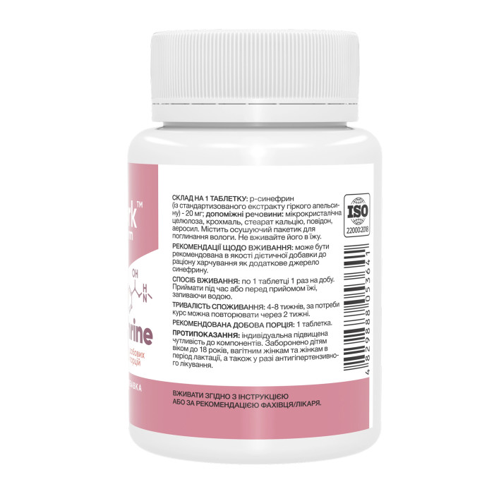 Synephrine 20mg - 200 tabs — офіційна ціна та характеристики