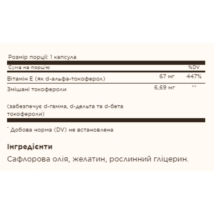 Vitamin E 67mg (100 IU) Mixed - 100 softgels — офіційна ціна та характеристики