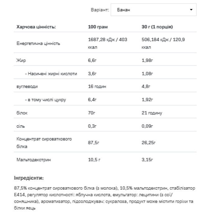 Whey Protein - 908g Banana — офіційна ціна та характеристики