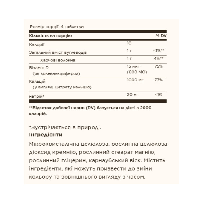 Calcium Citrate with Vitamin D3 - 240 tabs — офіційна ціна та характеристики