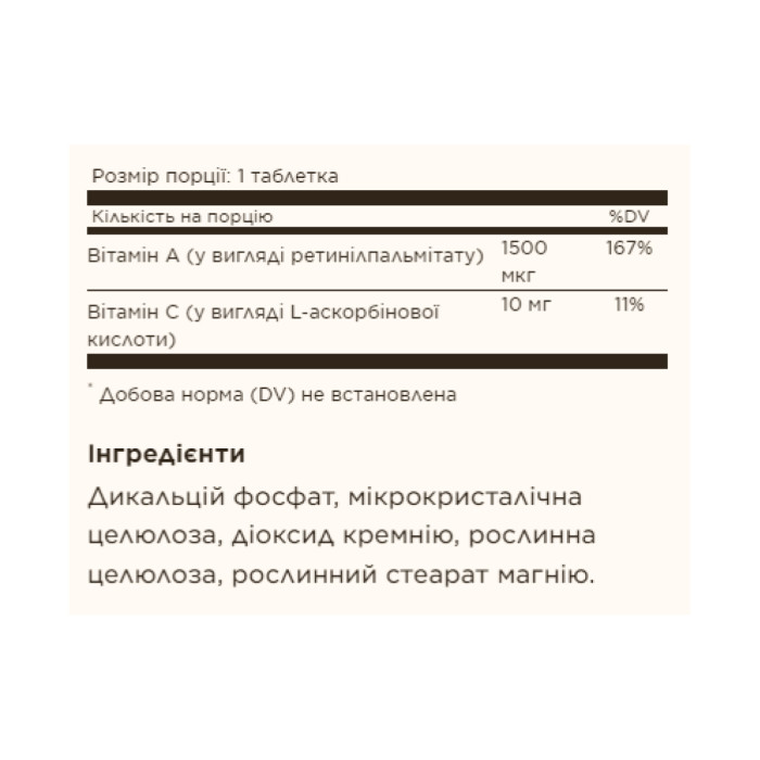 Dry Vitamin A 1500 mcg (5000 IU) - 100 tabs — офіційна ціна та характеристики