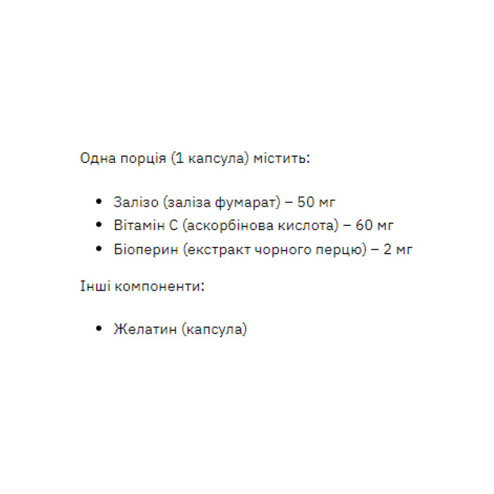 Iron Fumarate 50mg - 60 caps — офіційна ціна та характеристики
