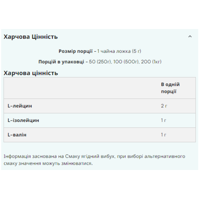 BCAA 2-1-1 Essential - 500g Tropical — офіційна ціна та характеристики