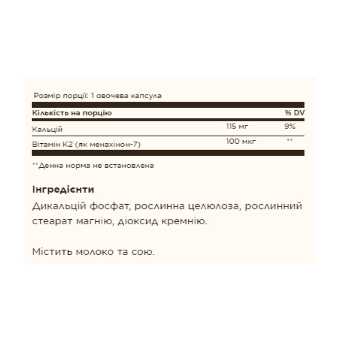 Naturally Sourced Vitamin K2 (MK-7) 100mcg - 50 vcaps — офіційна ціна та характеристики