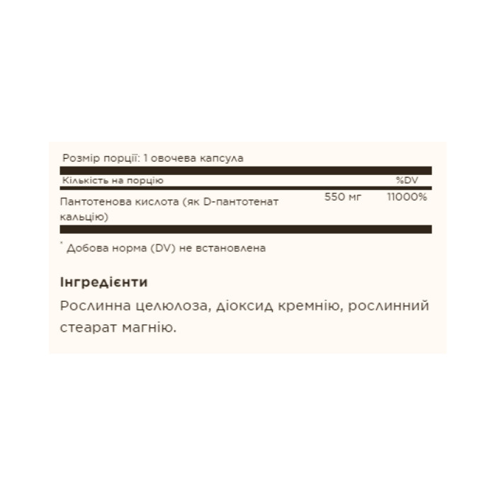 Pantothenic Acid 550mg - 100 vcaps