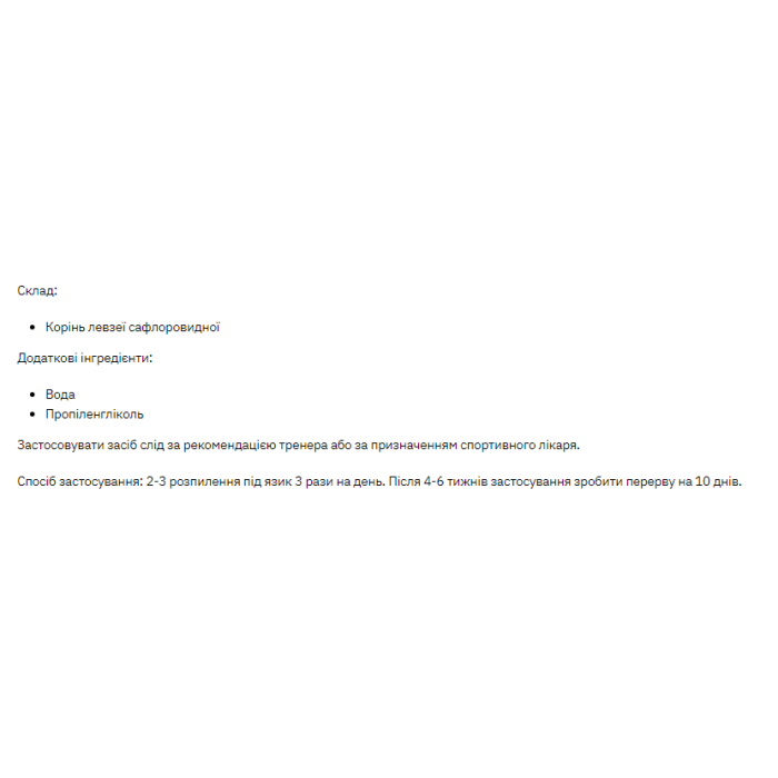 Leuzea Carthamoides - 30ml — офіційна ціна та характеристики