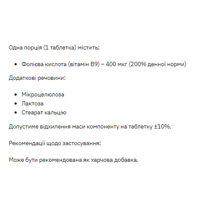 Stark Folic Acid - 200tab — офіційна ціна та характеристики