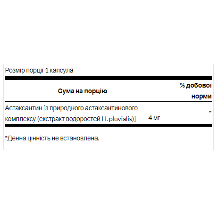 Astaxanthin 4mg - 60caps — офіційна ціна та характеристики
