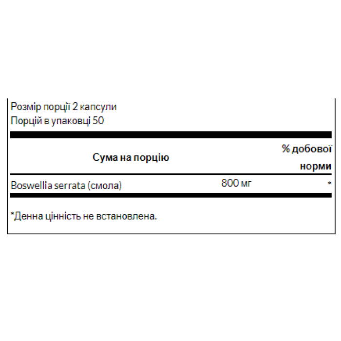 Boswellia 400 mg - 100caps — офіційна ціна та характеристики