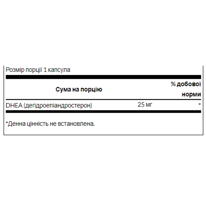 DHEA 25mg - 120caps — офіційна ціна та характеристики