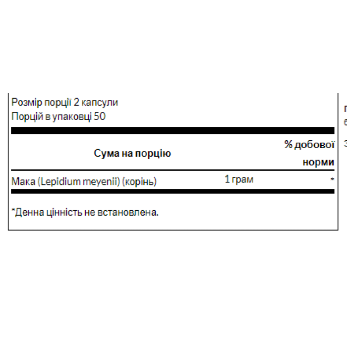 Maca 500mg - 60caps — офіційна ціна та характеристики