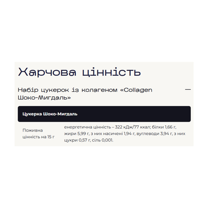 Verde x pesivima - 5 шт Шоко-Мигдаль