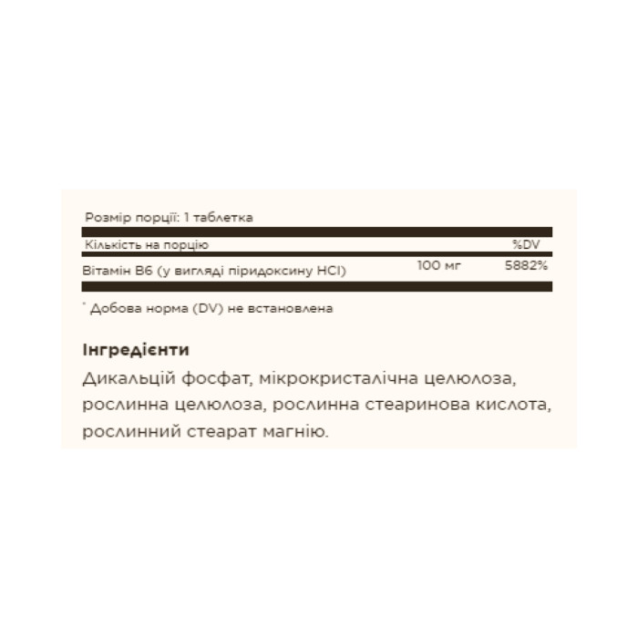 Vitamin B6 100mg - 100 tabs — офіційна ціна та характеристики