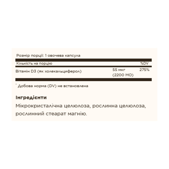 Vitamin D3 (Cholecalciferol) 55 mcg (2200 IU) - 50 vcaps — офіційна ціна та характеристики