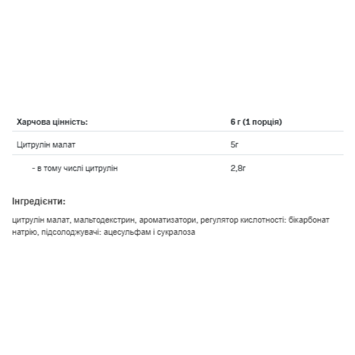 Citrulline - 200g Raspberry Strawberry — офіційна ціна та характеристики