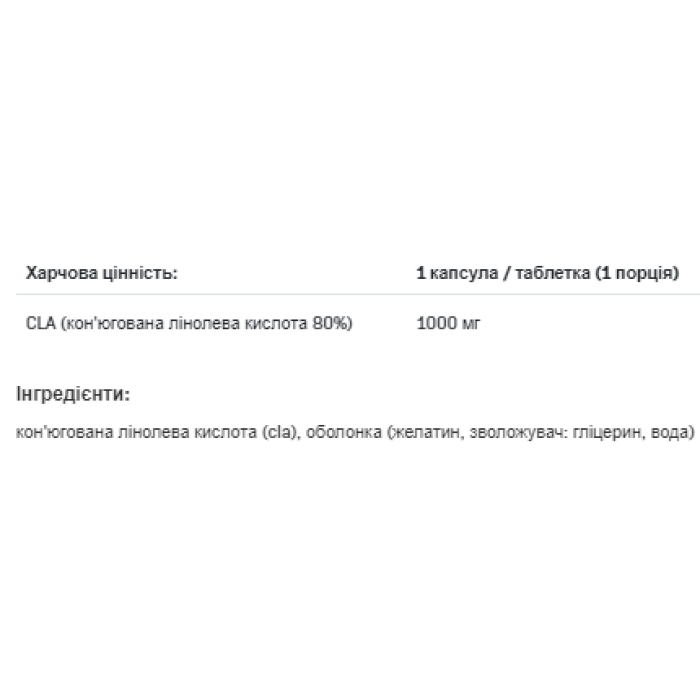 CLA Forte - 90caps — офіційна ціна та характеристики