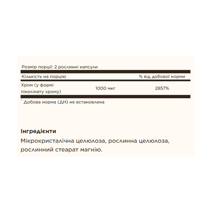 Chromium Picolinate 500mcg - 120 vcaps — офіційна ціна та характеристики