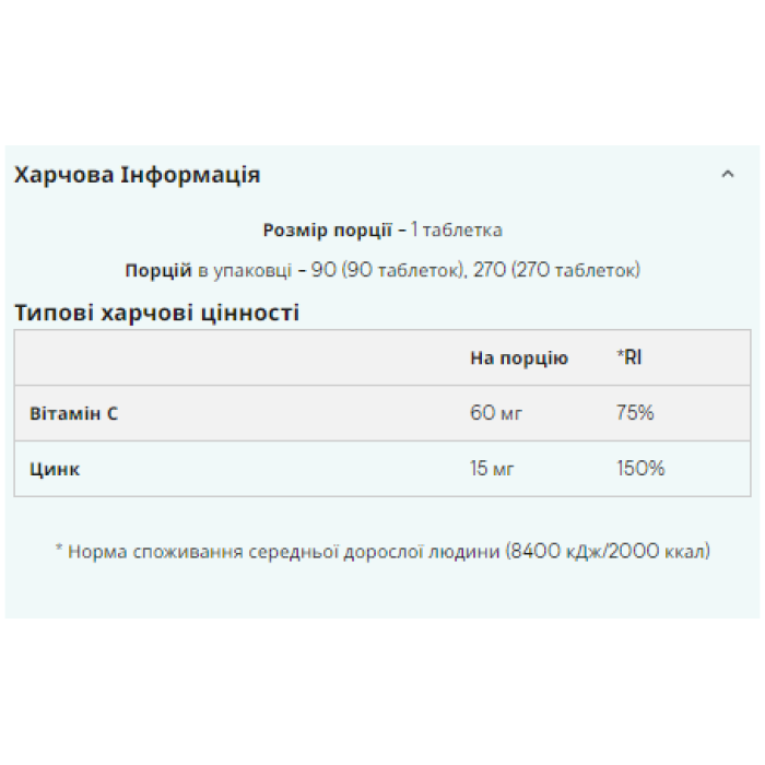ZINC - 90tabs — офіційна ціна та характеристики