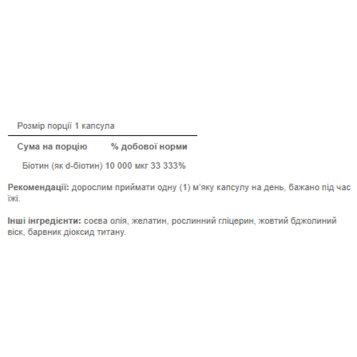 Biotin 10000mcg - 50caps — офіційна ціна та характеристики