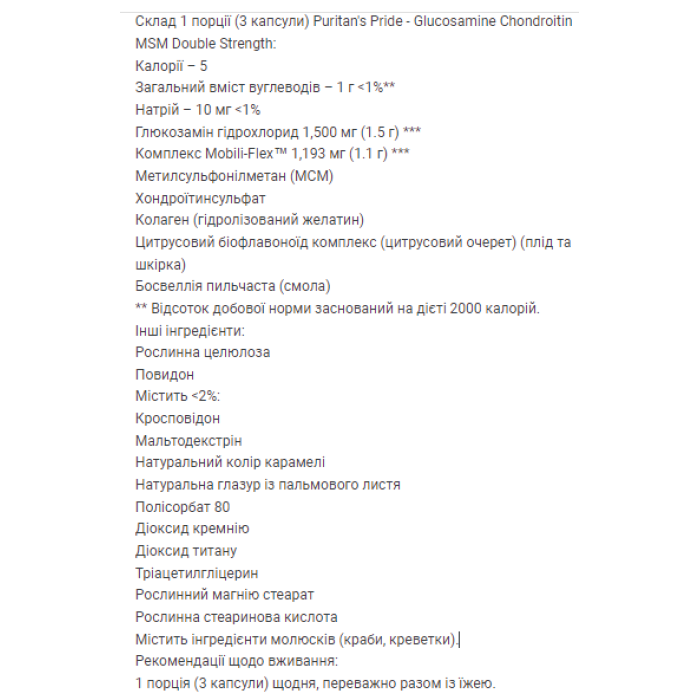 Glucosamine Chondroitin MSM Double Strength - 240 Caplets — офіційна ціна та характеристики