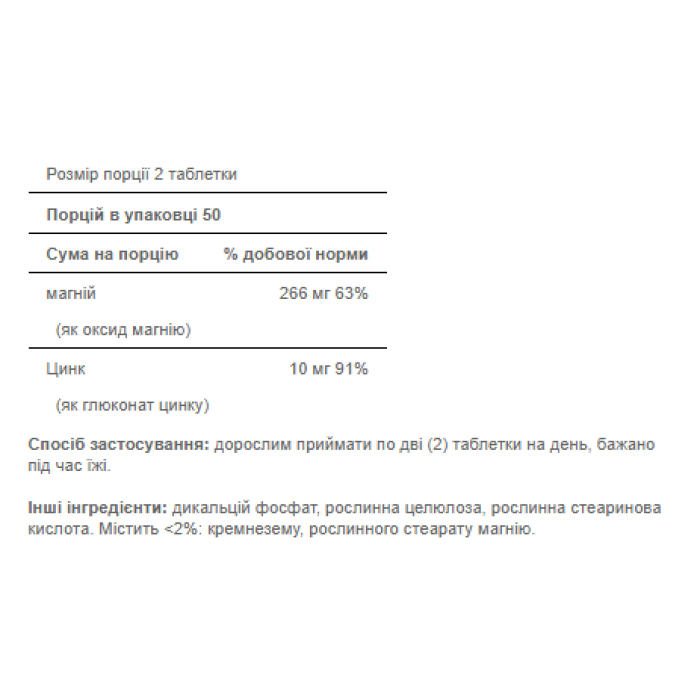 Magnesium with Zinc - 100 tabs — офіційна ціна та характеристики