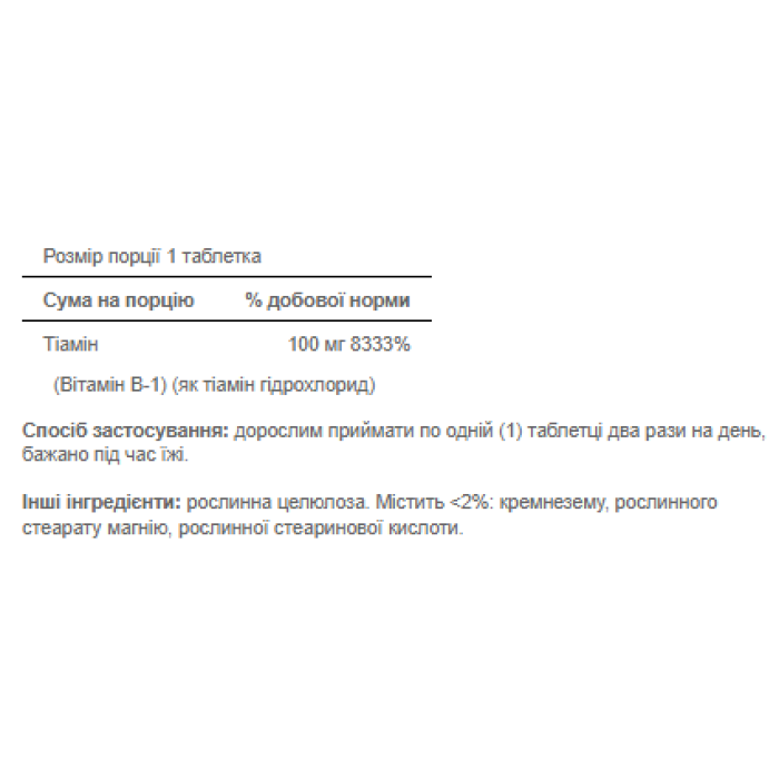 Vitamin B-1 100mg - 100 tablets — офіційна ціна та характеристики