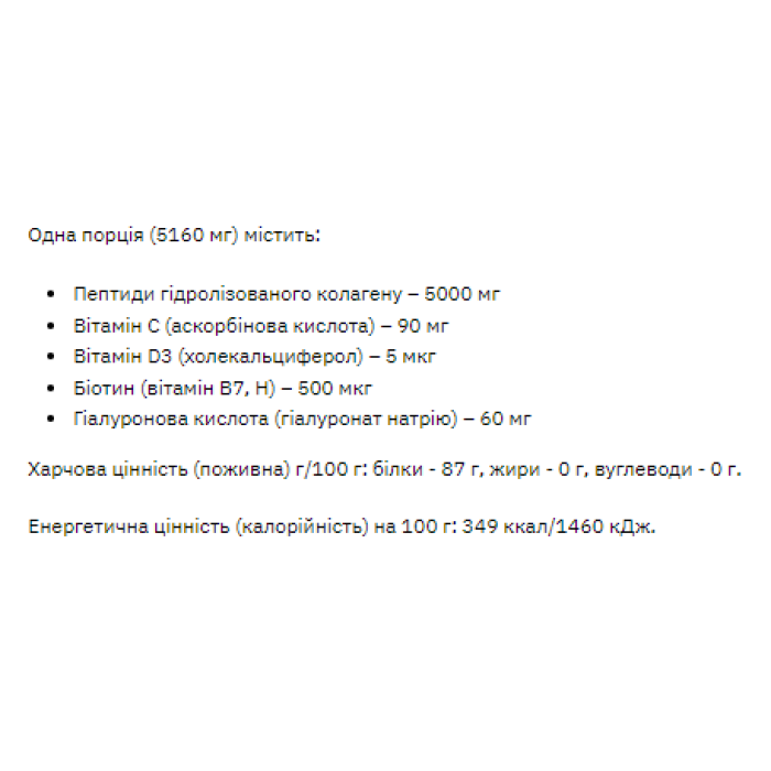 Collagen Peptides & Hyaluronic Acid - 206g