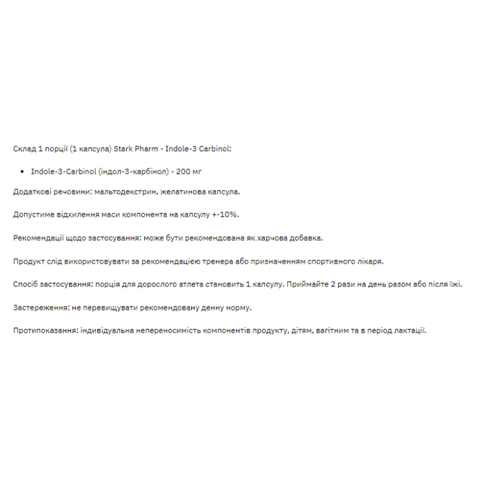 Indole - 3 Carbinol - 60caps — офіційна ціна та характеристики