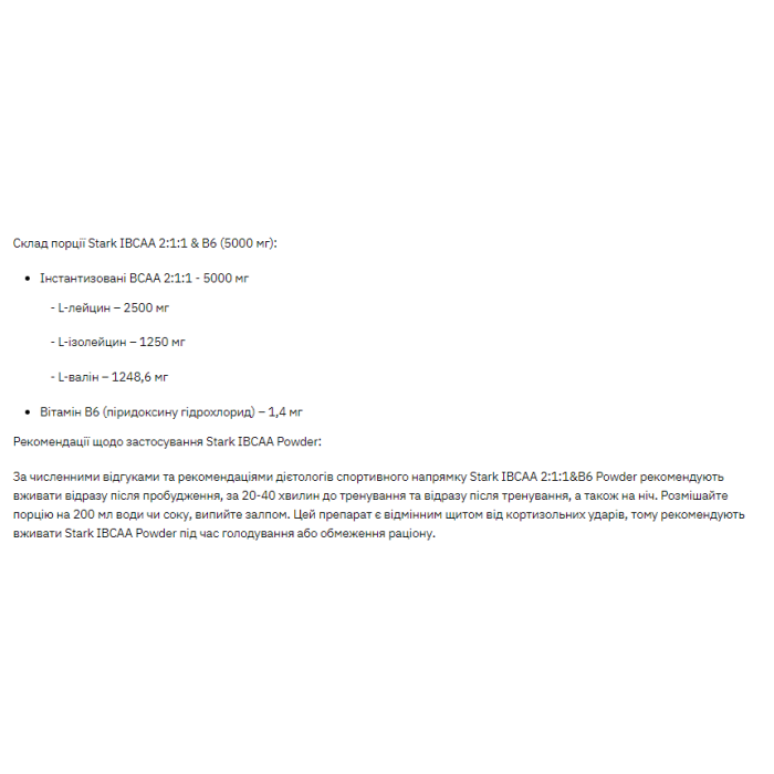 Stark IBCAA 2-1-1/Vit B6 - 500g Unflavoured