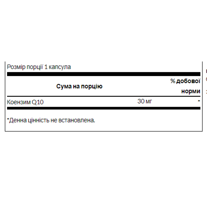 CoQ10 30mg - 60caps — офіційна ціна та характеристики