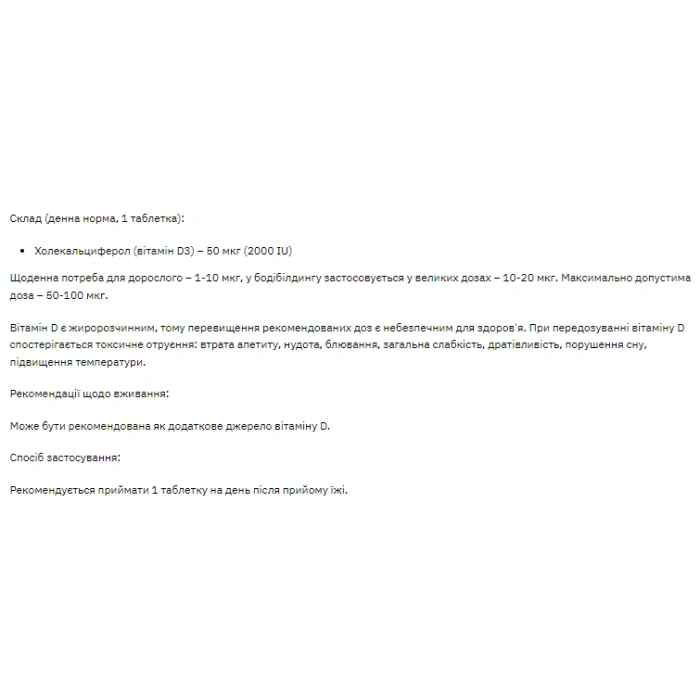 Stark Vitamin D3 2000IU - 200tabs — офіційна ціна та характеристики