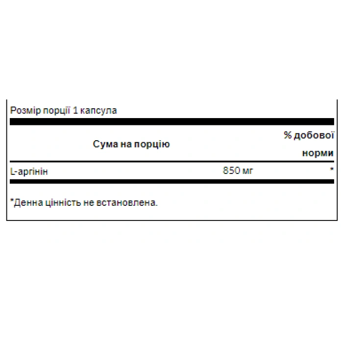 L-Arginine Maximum Strenght 850mg - 90caps — офіційна ціна та характеристики