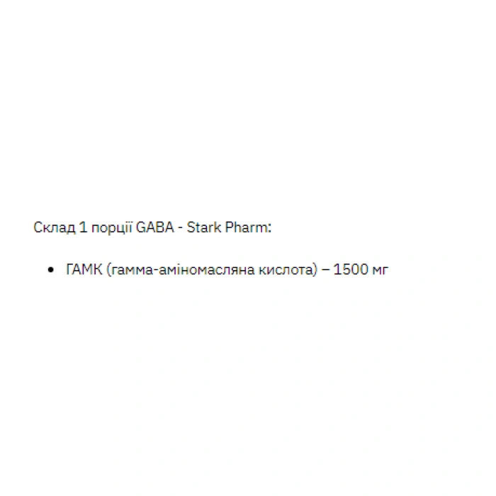 Stark Gaba - 200g — офіційна ціна та характеристики