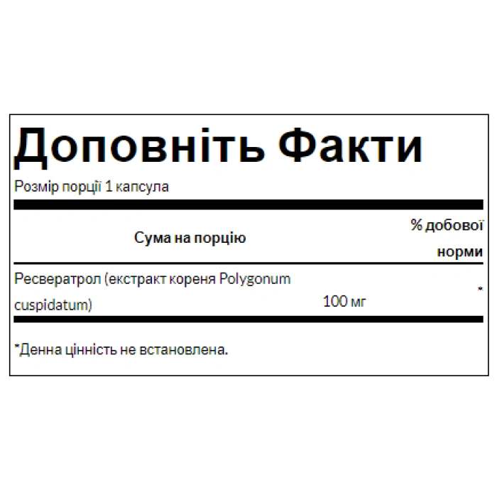 Resveratrol 100 mg - 30caps — офіційна ціна та характеристики