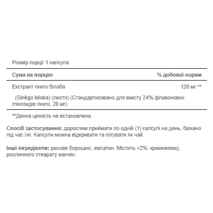 Ginkgo Biloba Standardized Extract 120mg - 200caps — офіційна ціна та характеристики