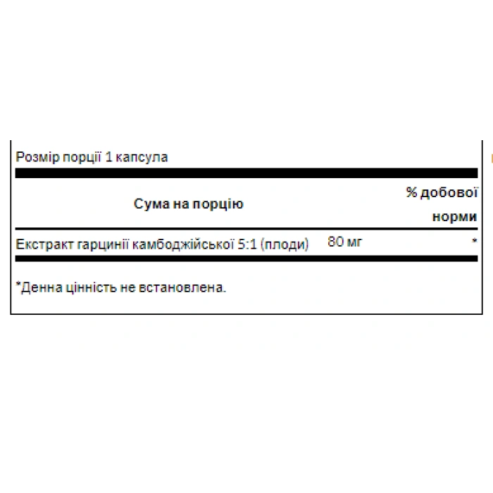 Garcinia Cambogia 5:1 Extract 80 mg - 60 Caps — офіційна ціна та характеристики