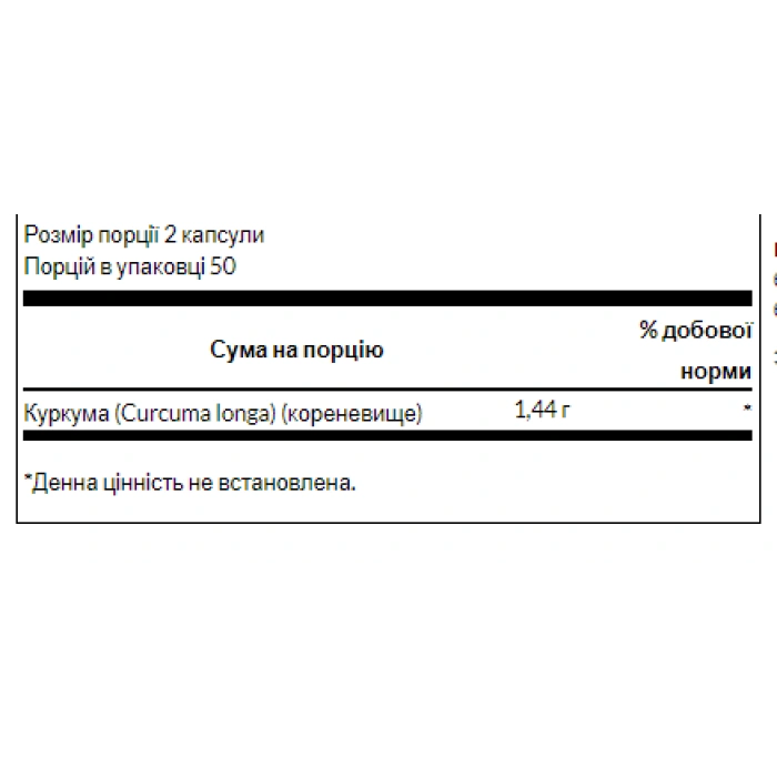 Turmeric 720 mg - 100 Caps — офіційна ціна та характеристики