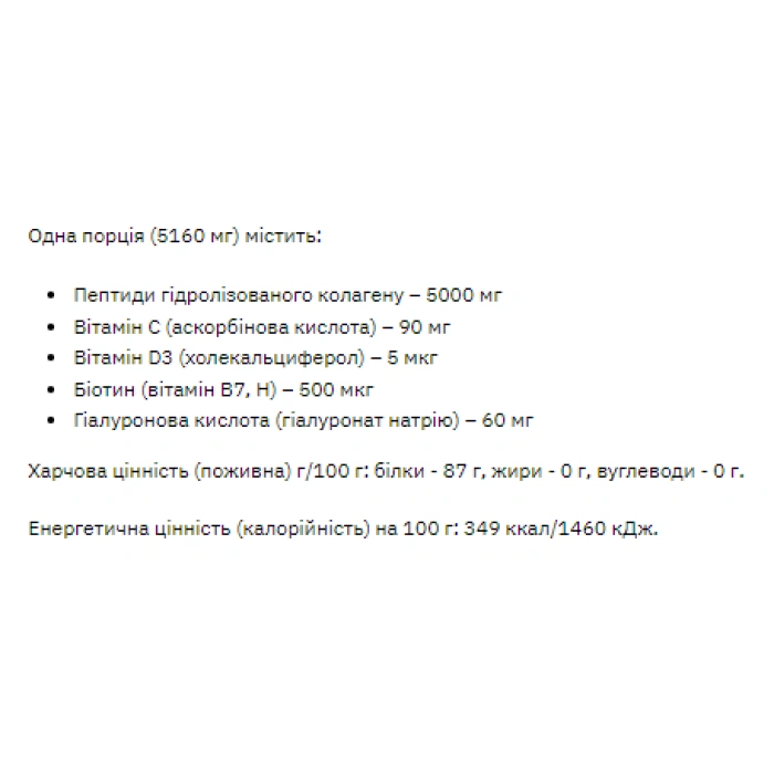 Collagen Peptides & Hyaluronic Acid - 206g